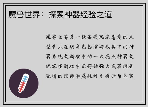 魔兽世界：探索神器经验之道
